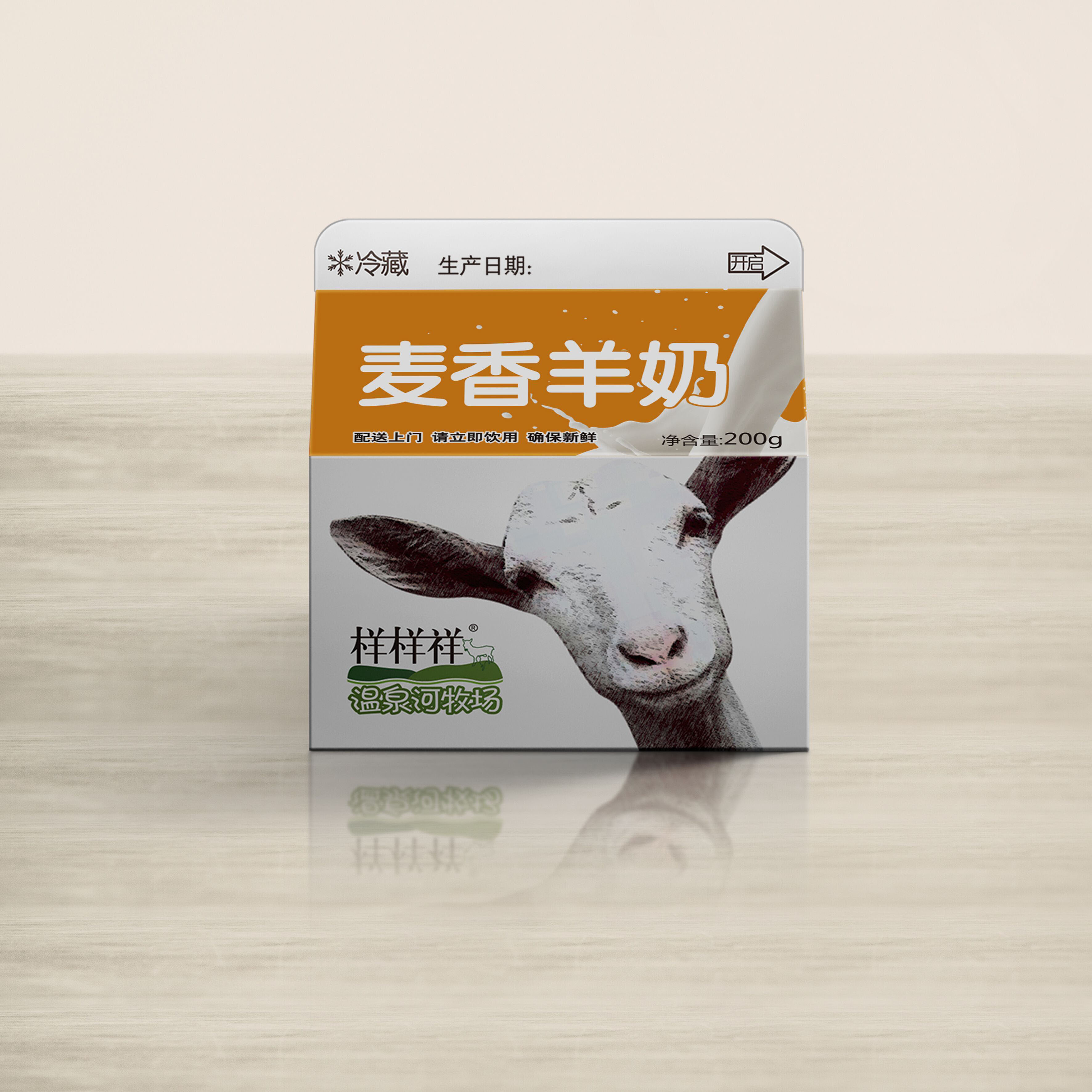 1-2、樣樣祥麥香羊奶.JPG
